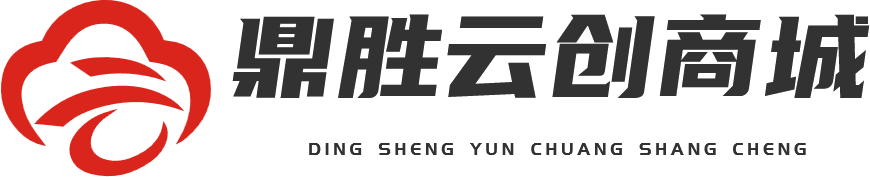 襄阳市鼎胜云创商贸有限公司